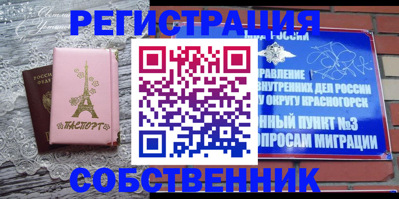 прописка законно в Ивантеевке