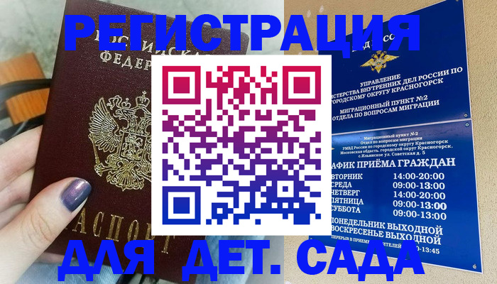 временная регистрация гарантия в Ивантеевке