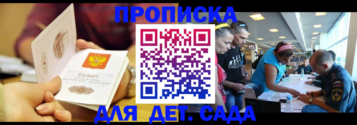прописка в Ивантеевке